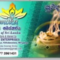 namoka සුවඳ හඳුන්කූරු